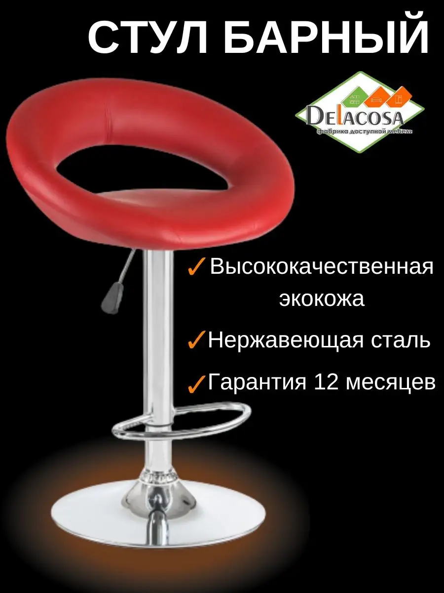 Стул барный со спинкой красный