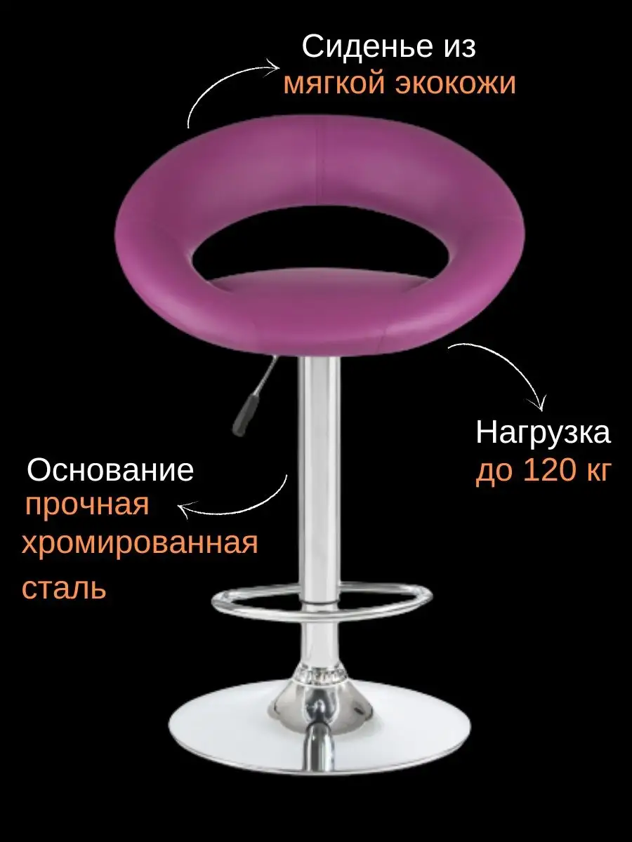 Стул барный со спинкой фиолетовый