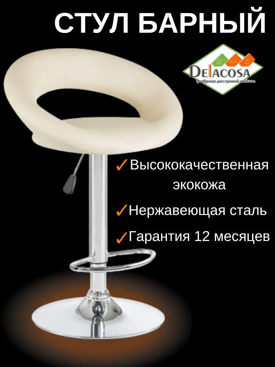 Стул барный со спинкой кремовый