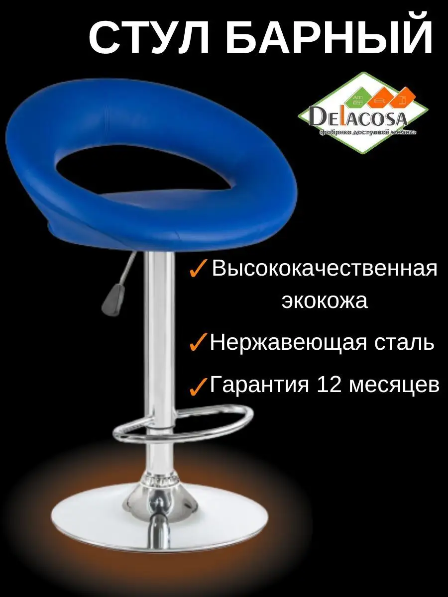 Стул барный со спинкой синий