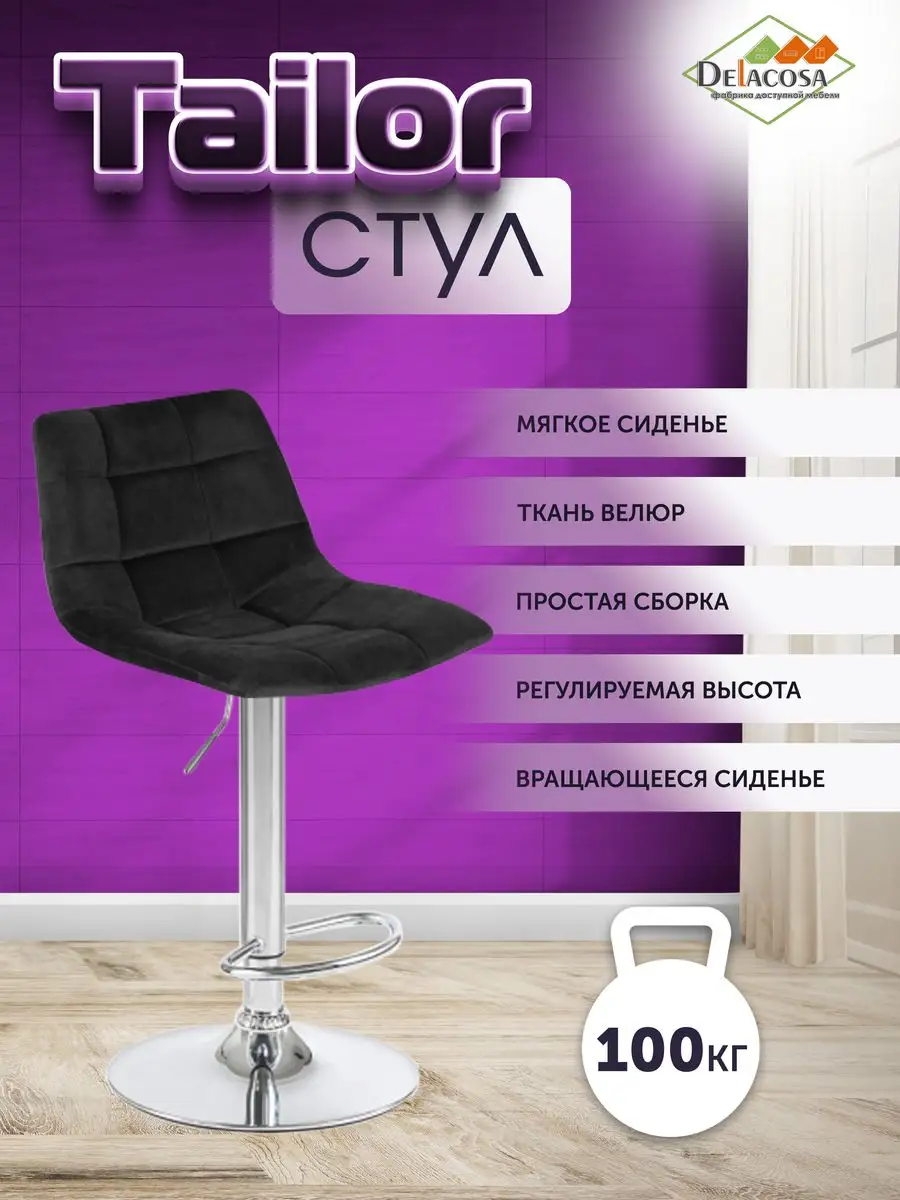 Барный стул со спинкой высокий