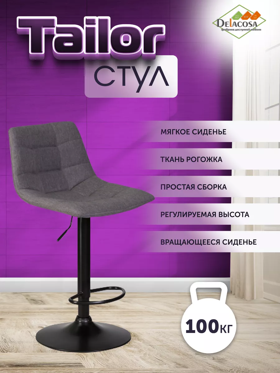 Барный стул со спинкой высокий