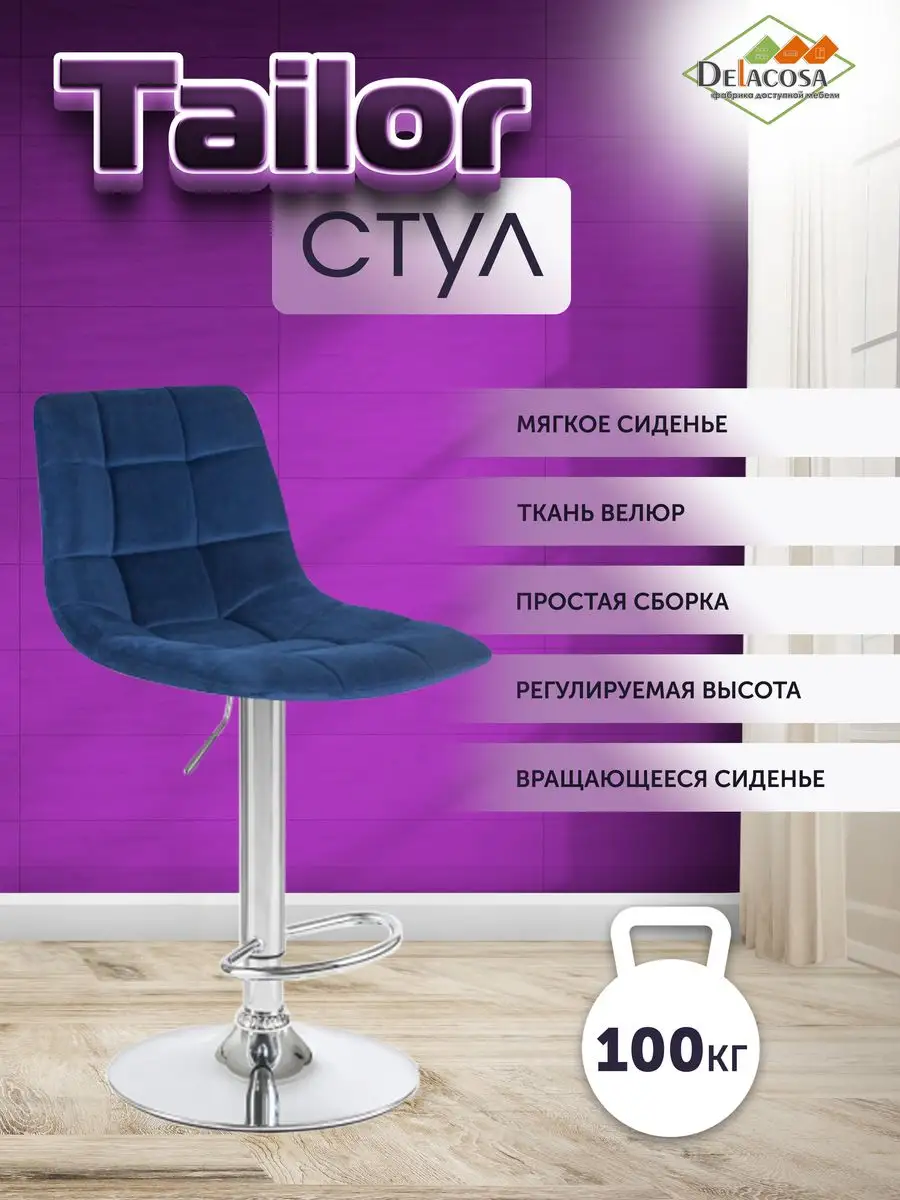 Барный стул со спинкой высокий