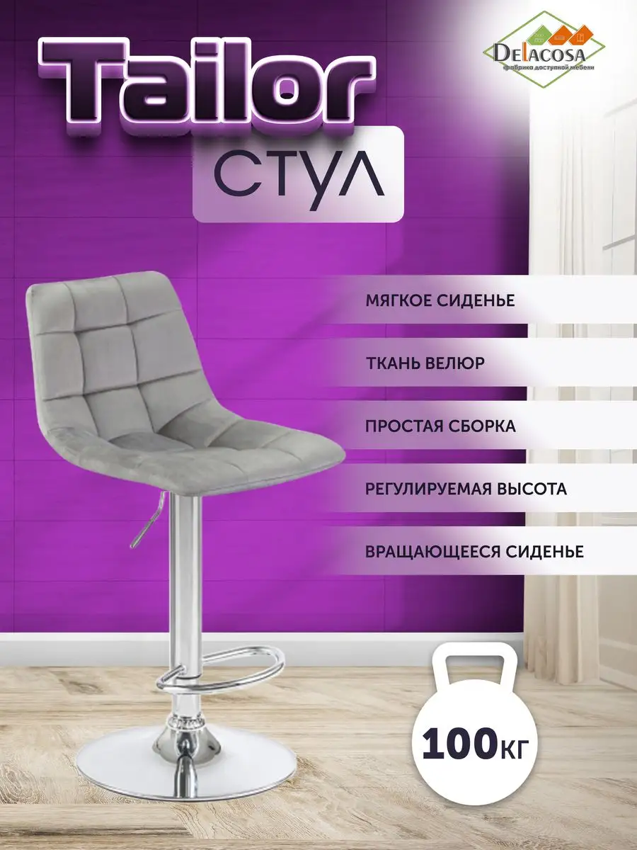 Барный стул со спинкой высокий
