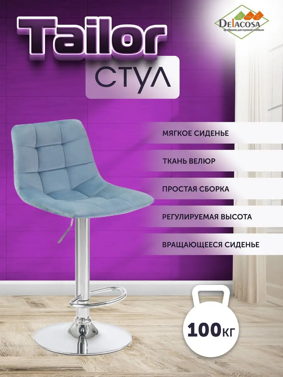 Барный стул со спинкой высокий