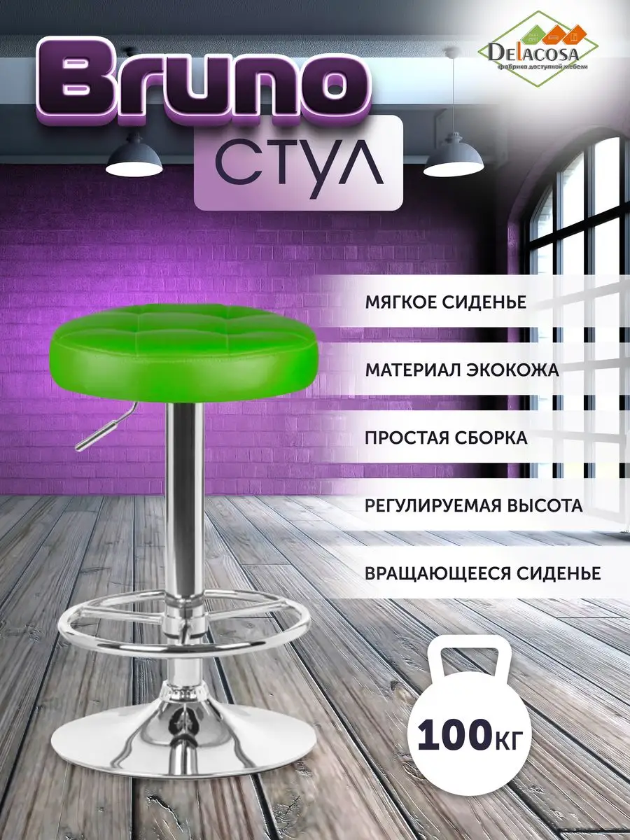 Барный стул высокий для кухни