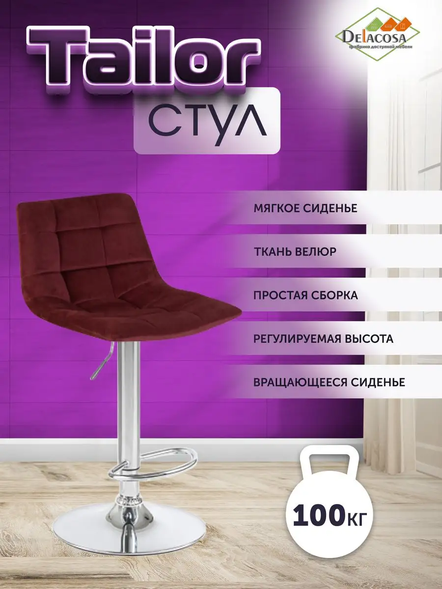 Барный стул со спинкой высокий
