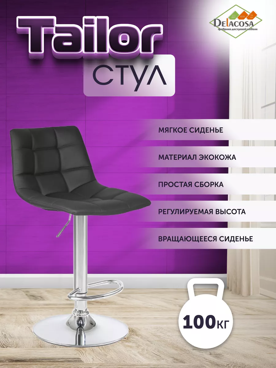 Барный стул со спинкой высокий