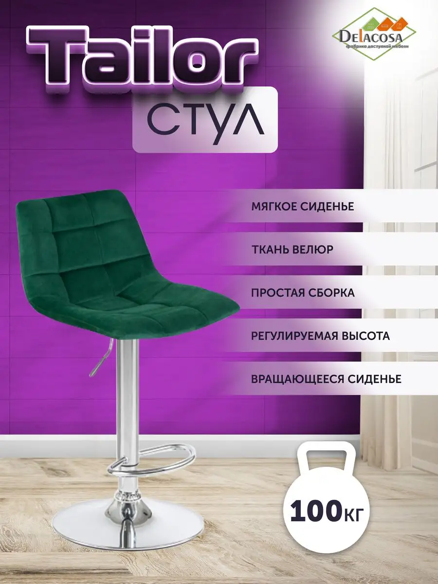 Барный стул со спинкой высокий