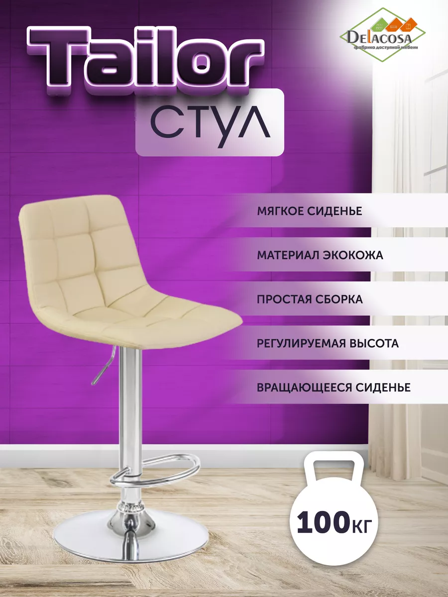 Барный стул со спинкой высокий
