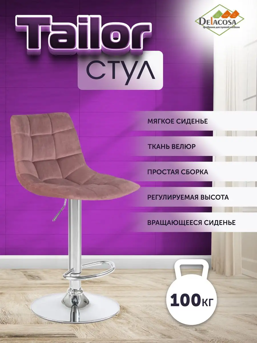 Барный стул со спинкой высокий