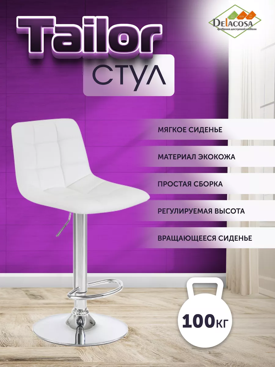 Барный стул со спинкой высокий