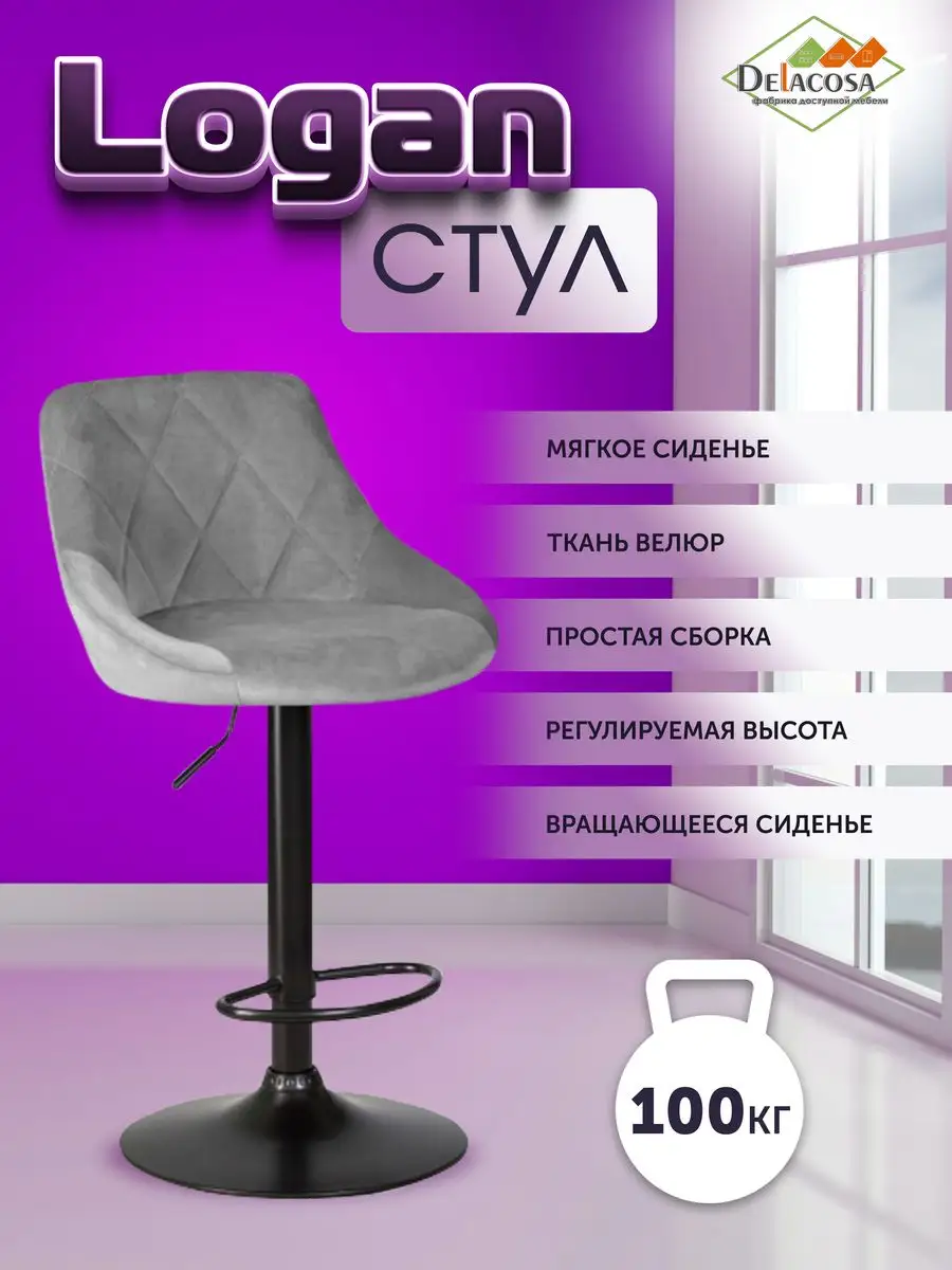 Барный стул со спинкой высокий