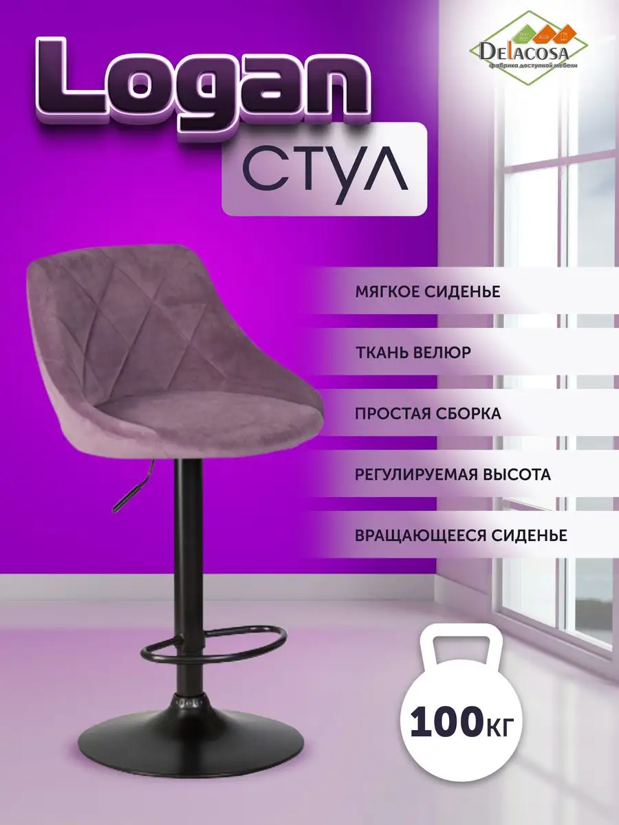Барный стул со спинкой высокий