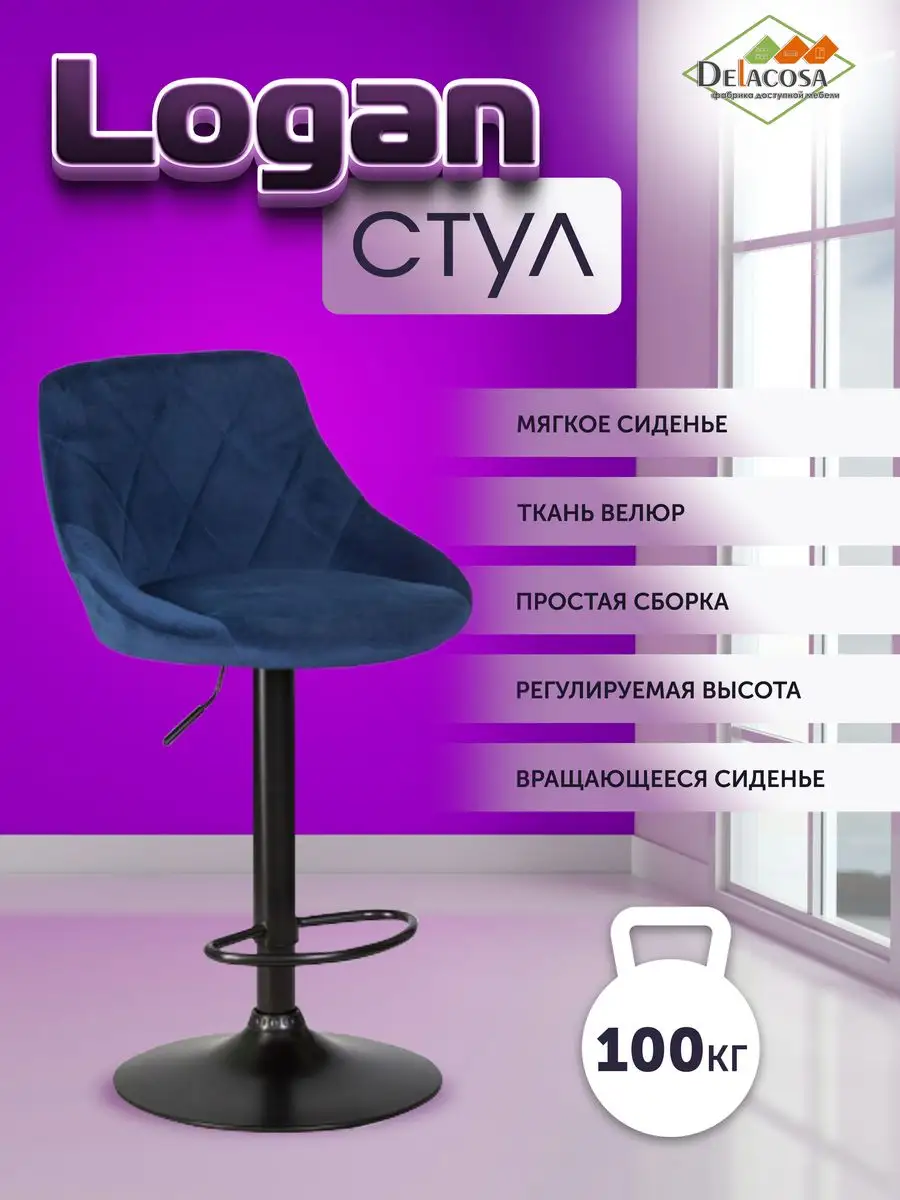 Барный стул со спинкой высокий