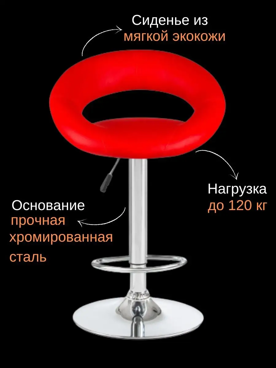 Стул барный со спинкой красный