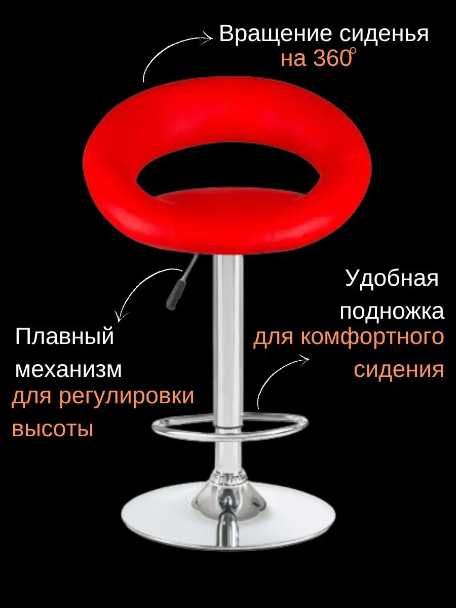 Стул барный со спинкой красный