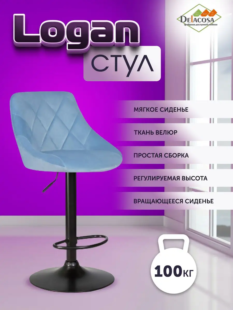 Барный стул со спинкой высокий