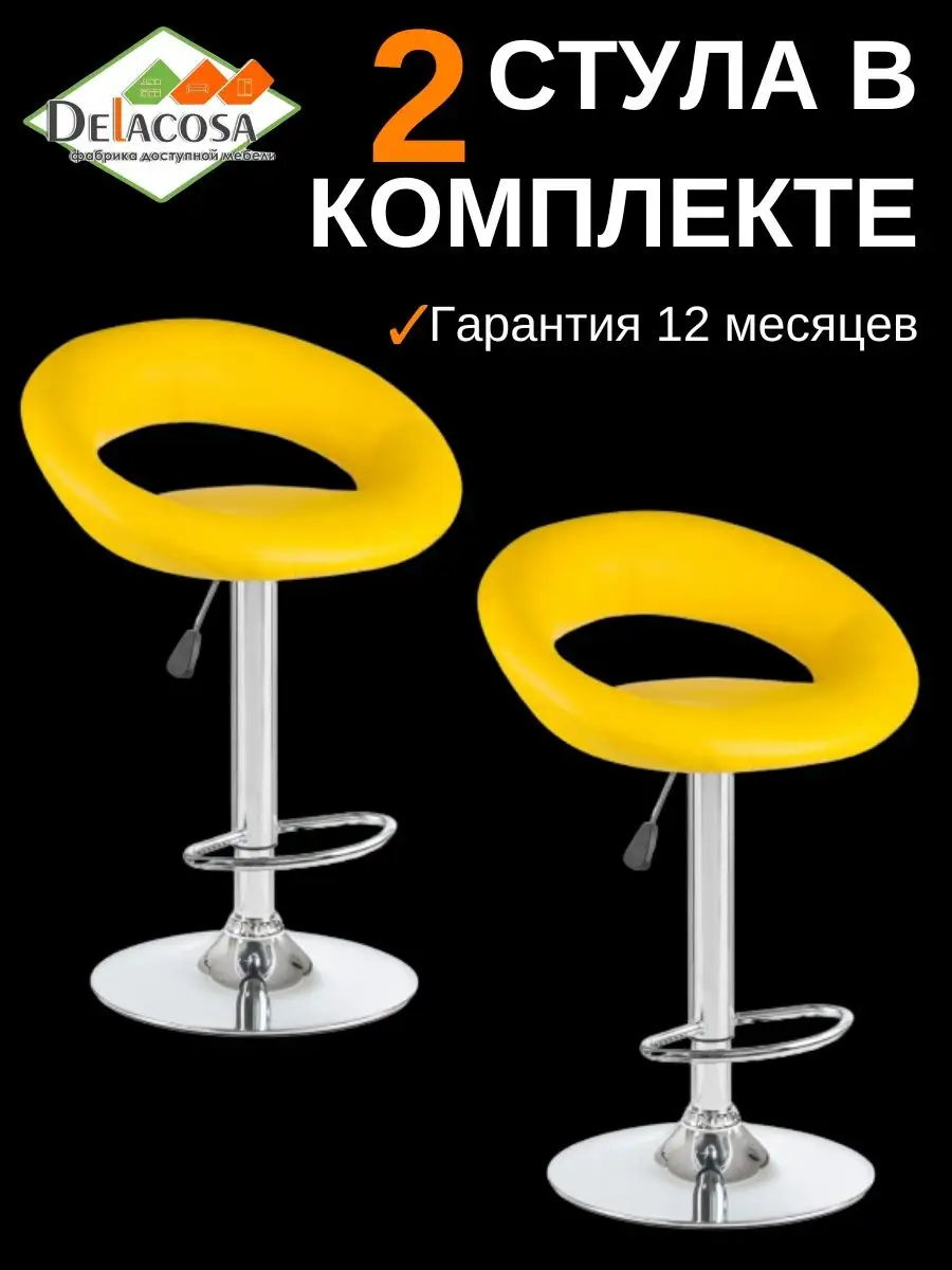 Стул барный со спинкой желтый