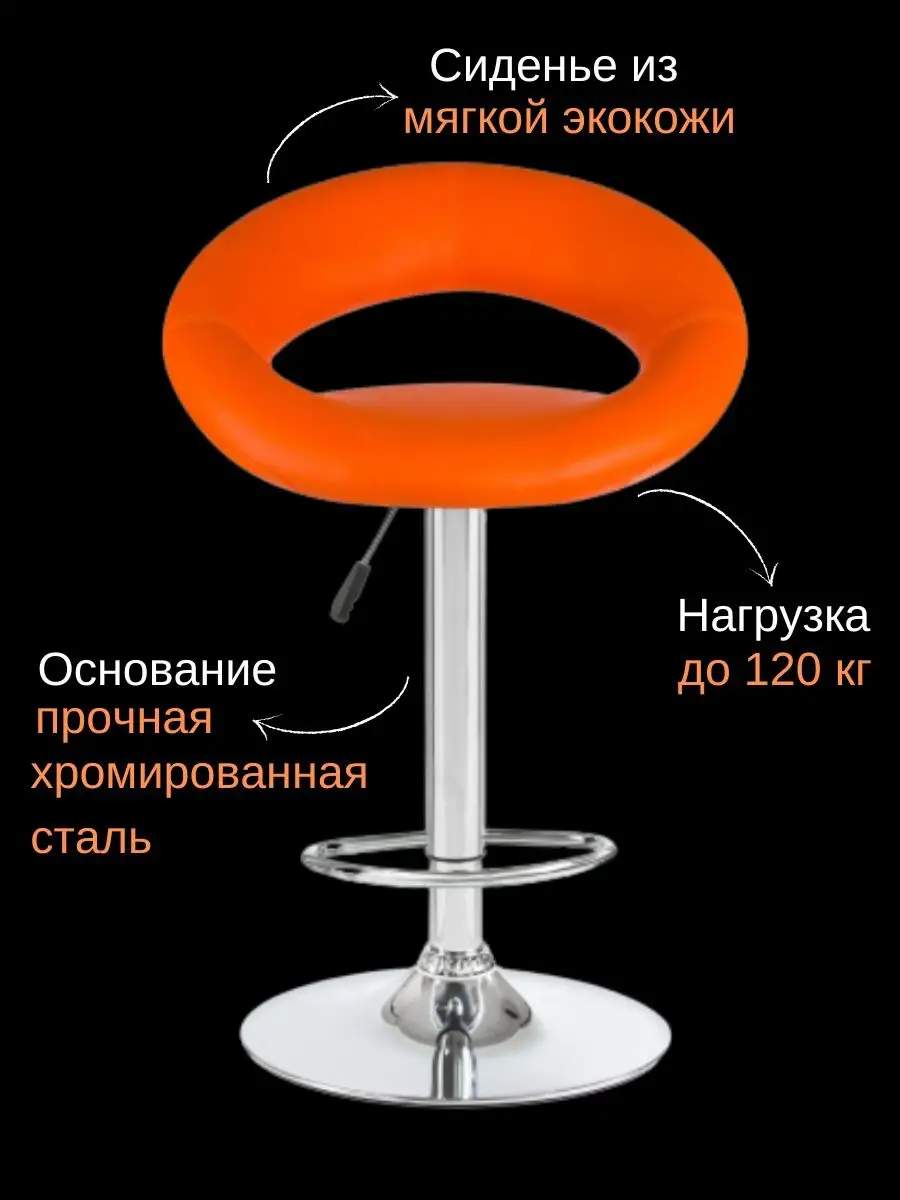 Стул барный со спинкой оранжевый