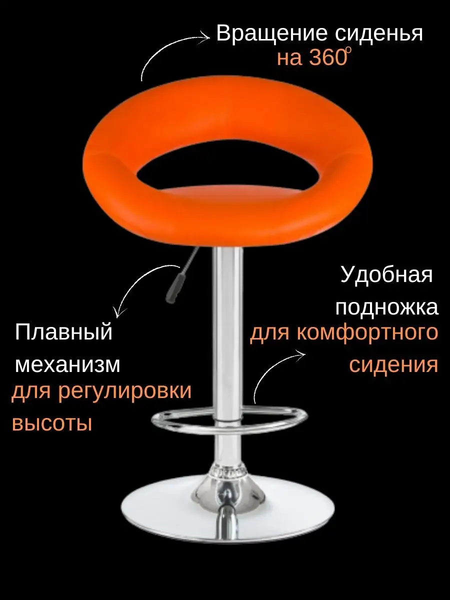 Стул барный со спинкой оранжевый
