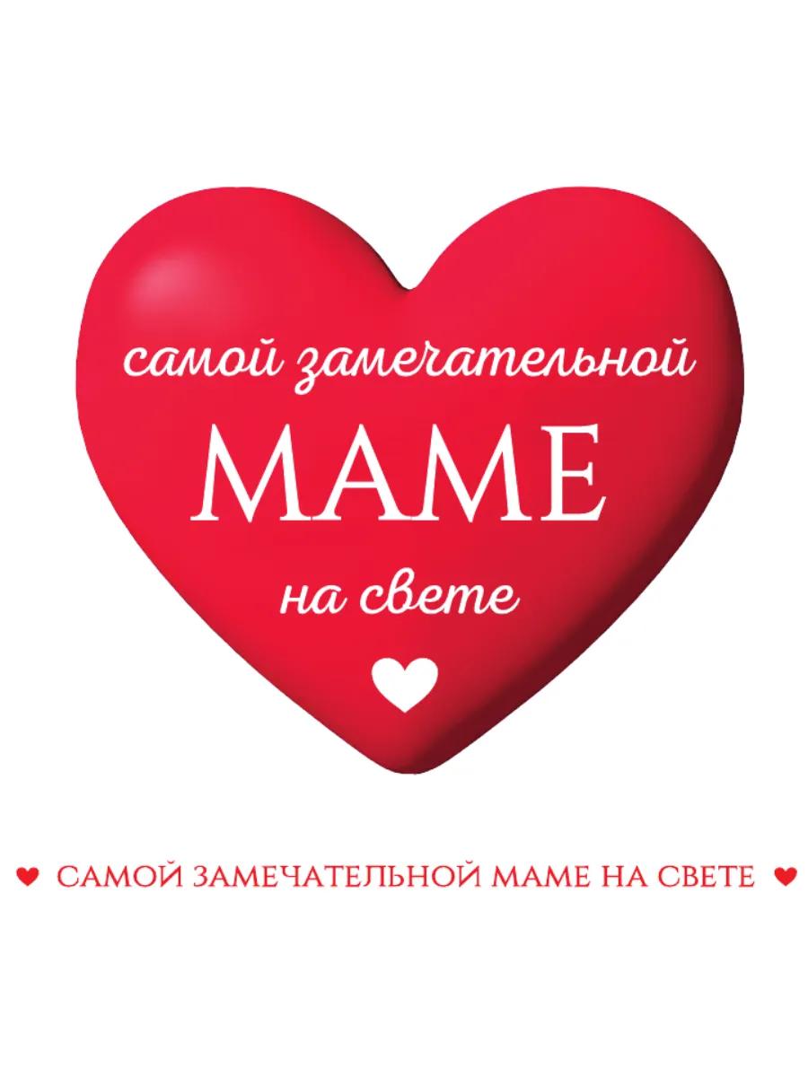 Шоколад маме. Набор