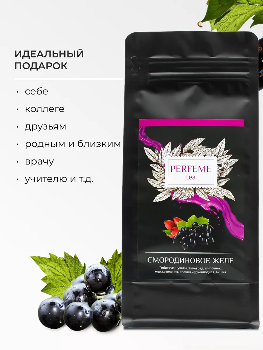 Чай фруктово-ягодный Смородиновое желе