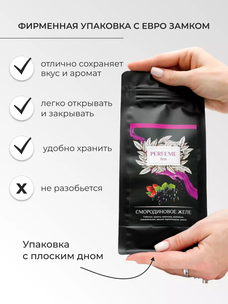 Чай фруктово-ягодный Смородиновое желе