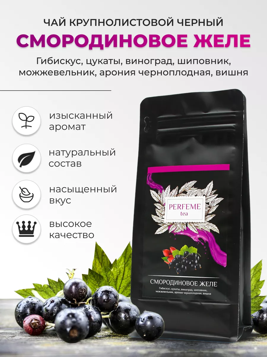 Чай фруктово-ягодный Смородиновое желе