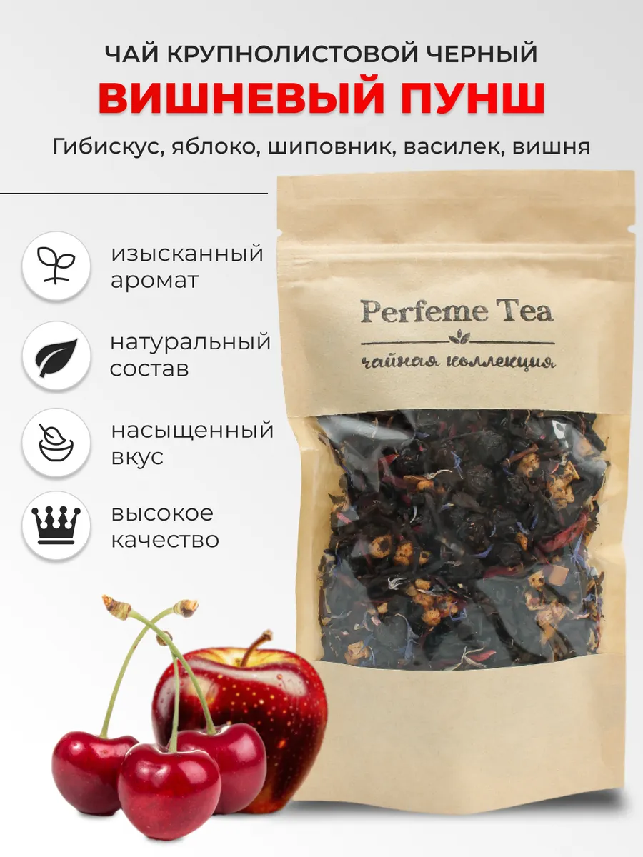 Чай Вишневый Пунш черный
