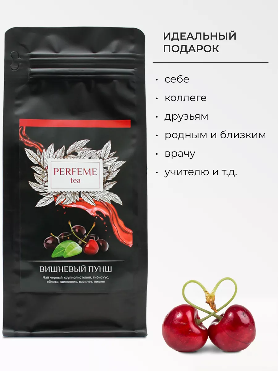 Чай черный Вишневый пунш