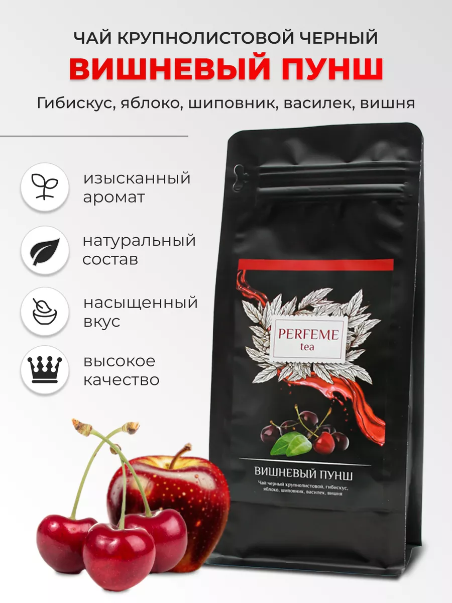 Чай черный Вишневый пунш
