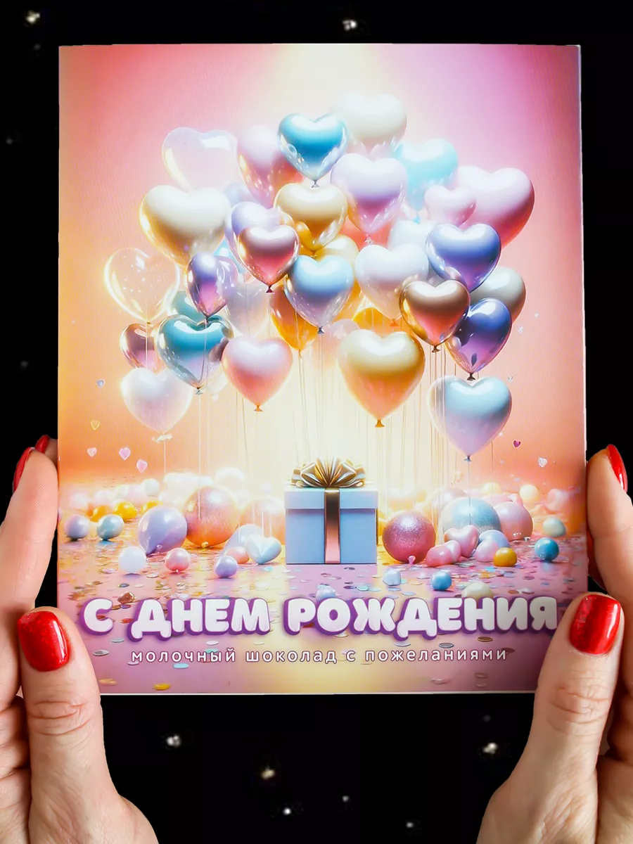 Шоколадный набор на день рождения