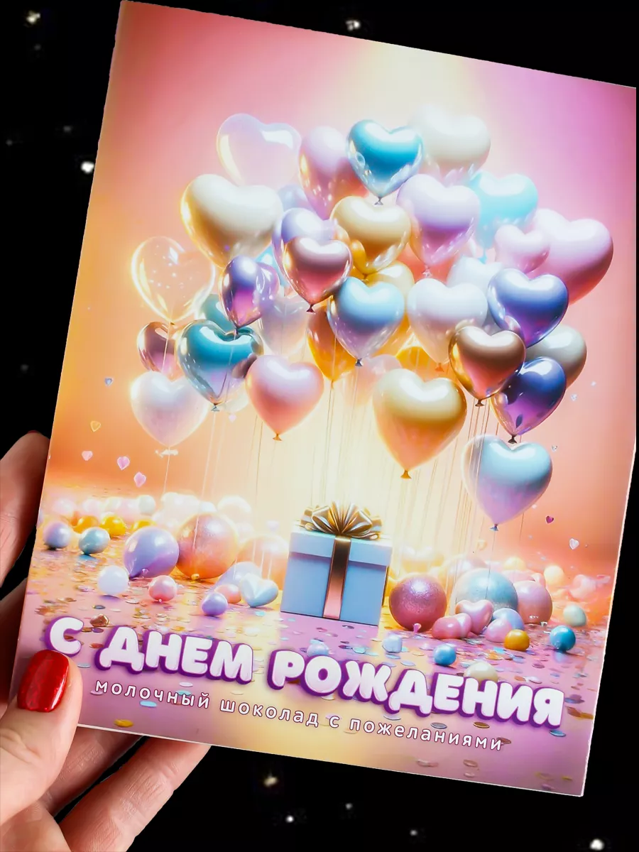 Шоколадный набор на день рождения
