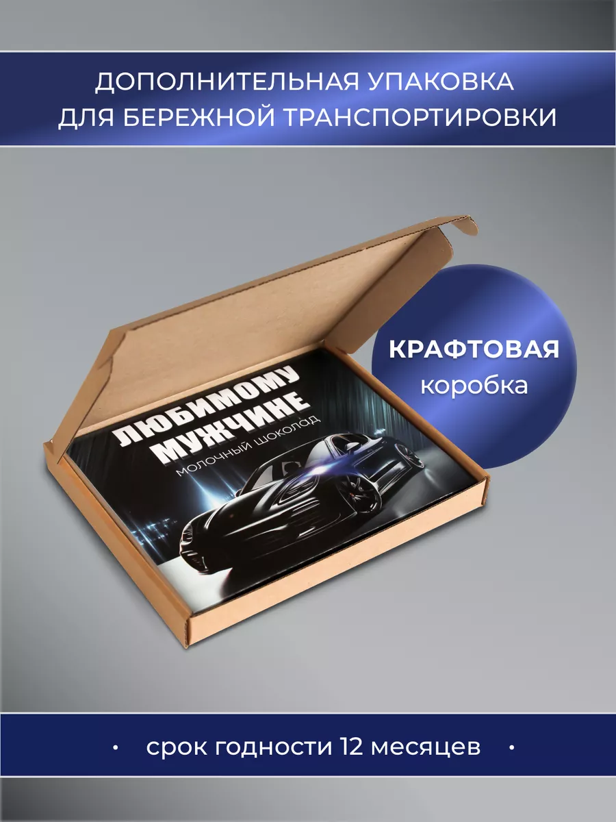 Шоколадный набор мужчине на день влюбленных