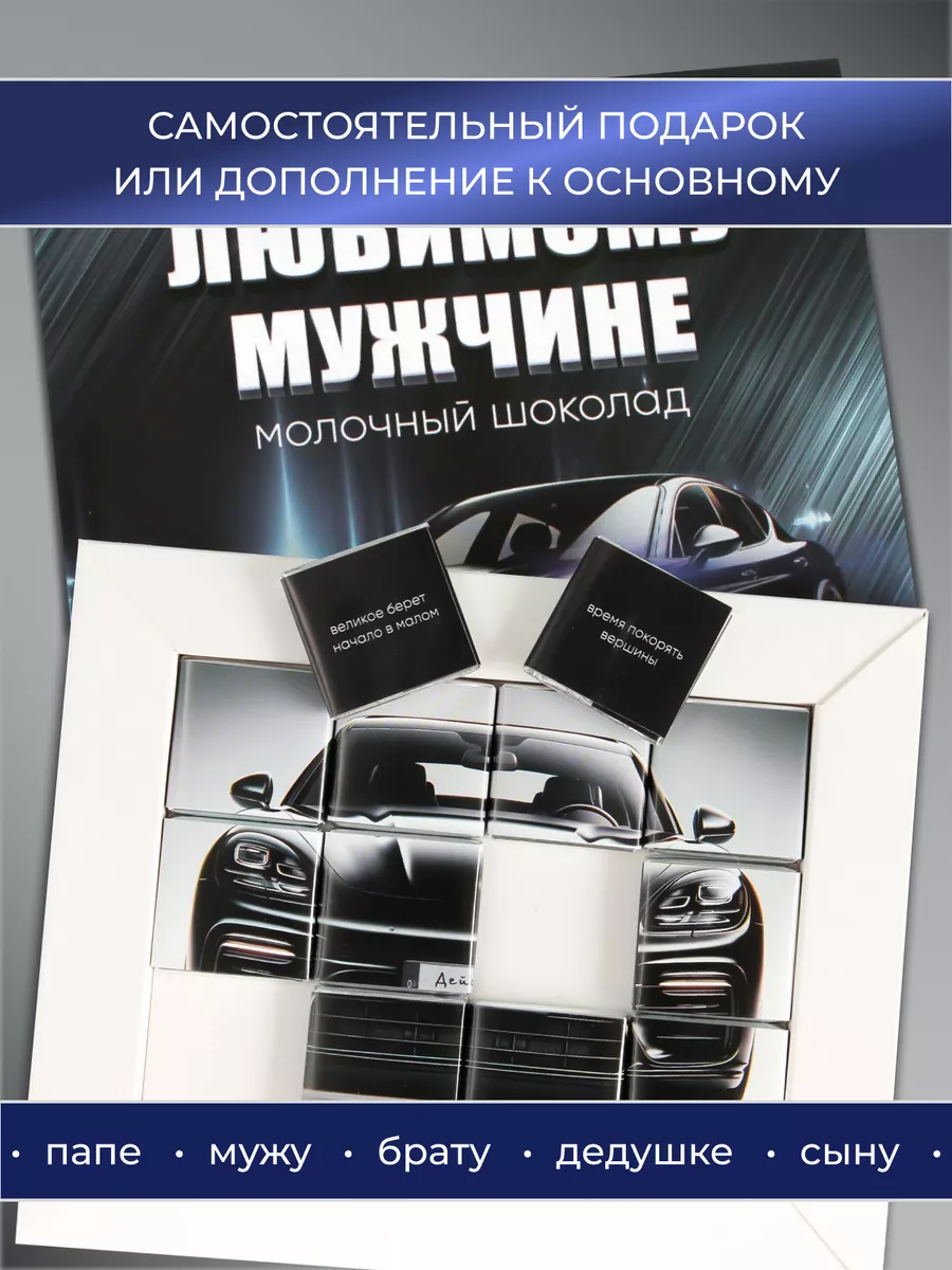 Шоколадный набор мужчине на день влюбленных