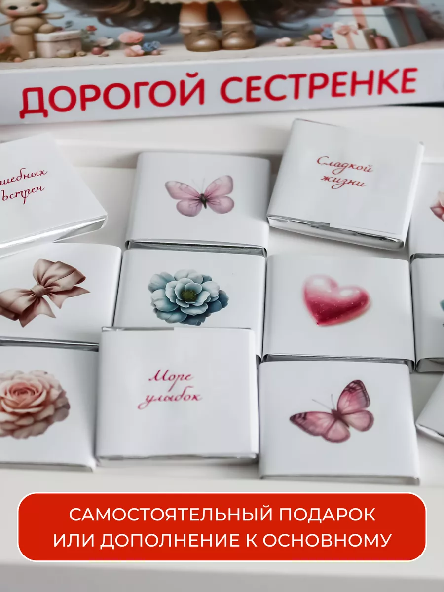 Шоколадный набор сестре