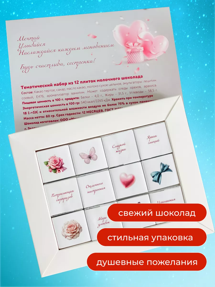 Шоколадный набор сестре