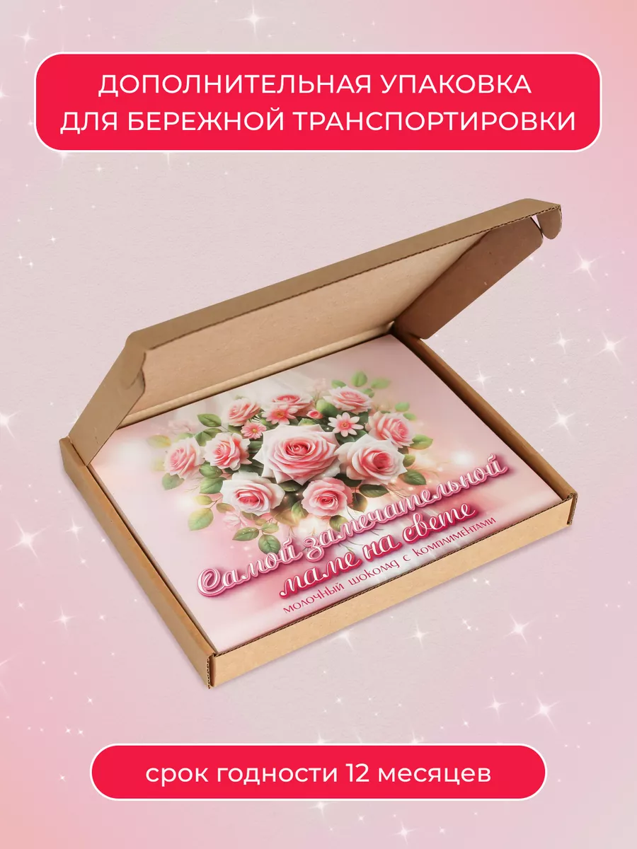Шоколадный набор маме