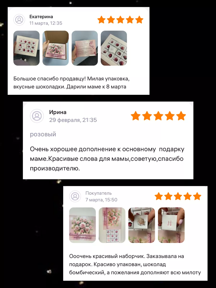 Шоколадный набор маме