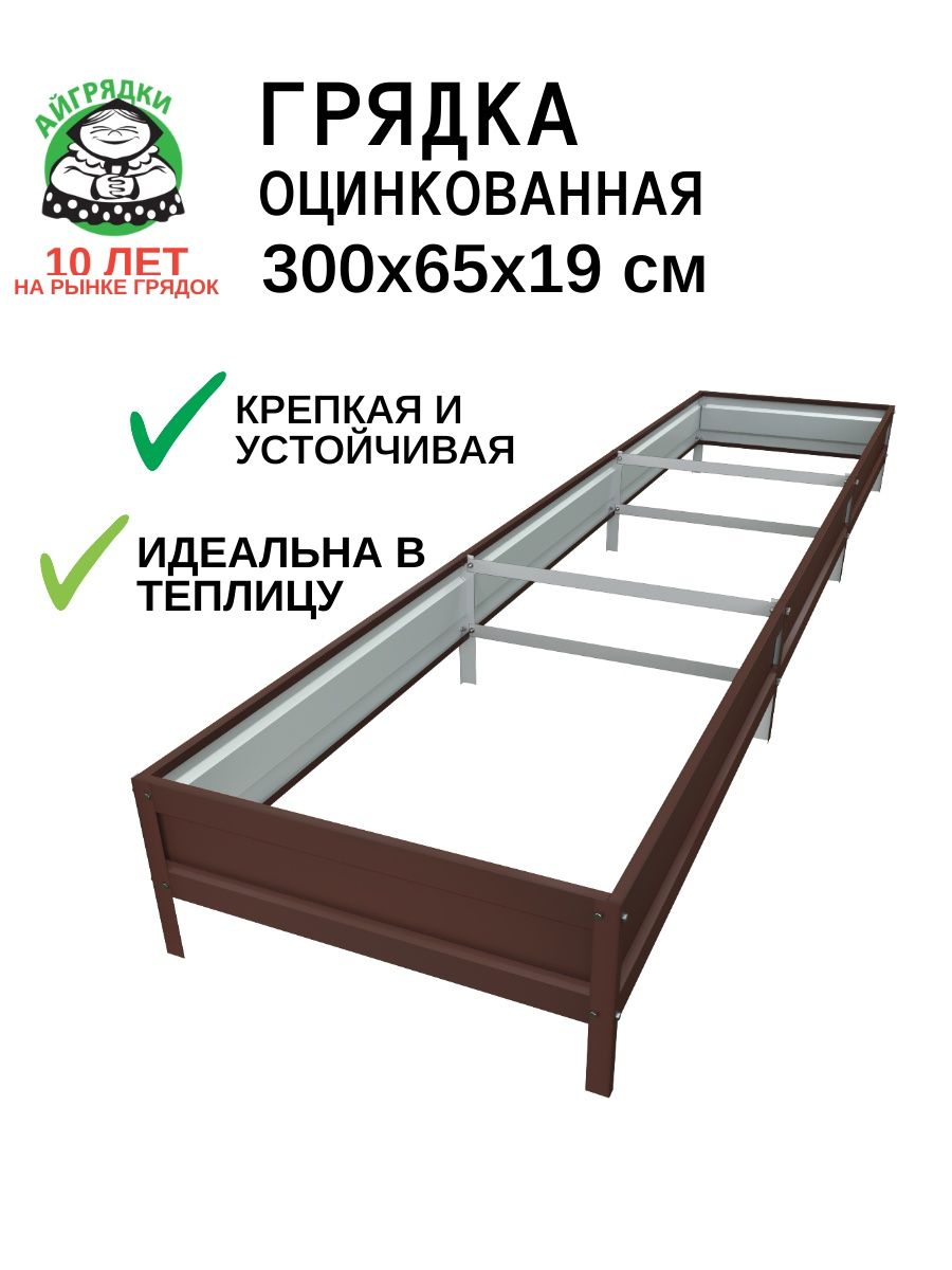 Грядка оцинкованная на дачу 0.65х3 м, высота 19 см, тёмно-коричневая