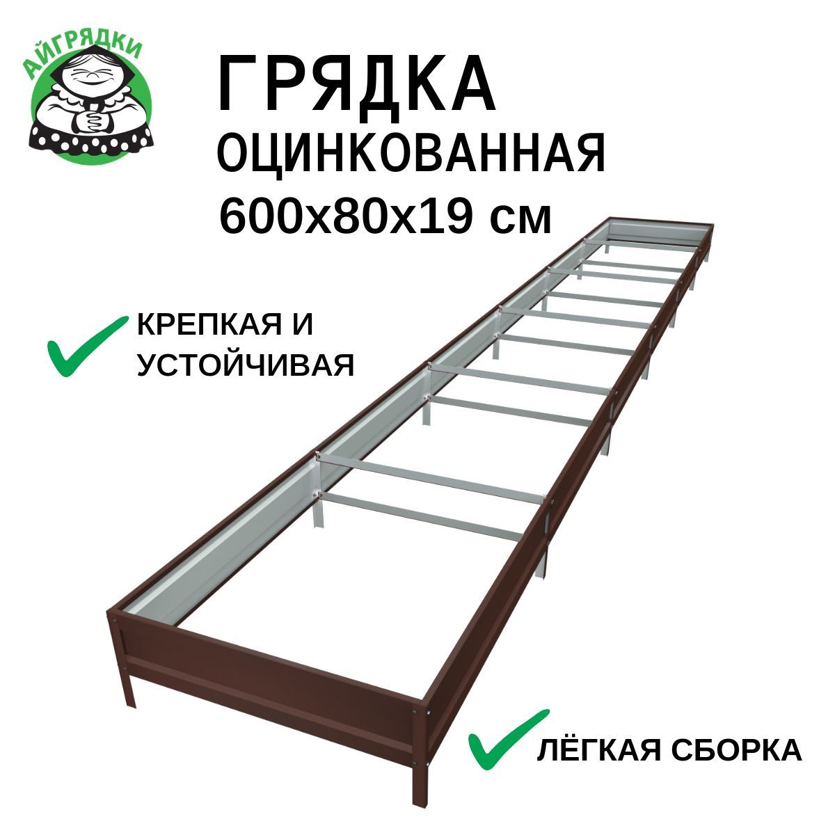 Грядка оцинкованная для дачи 6х0.8х0.19 м усиленная, темно-коричневая
