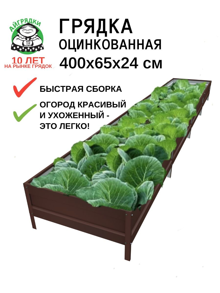 Грядка оцинкованная 0.65х4м, высота 24 см, темно-коричневая