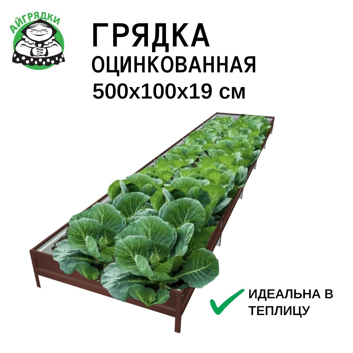 Грядка оцинкованная 1х5м, высота 19см, усиленная, тёмно-коричневая