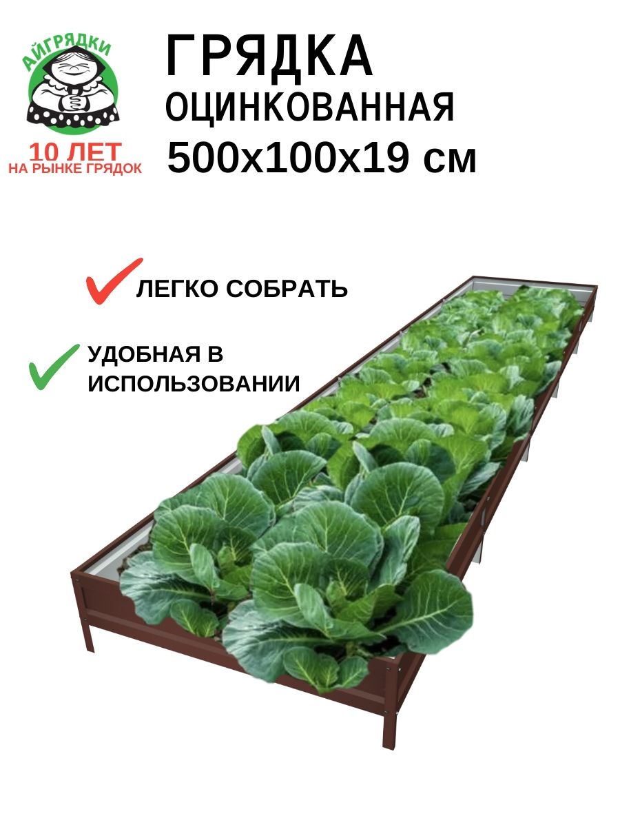 Грядка оцинкованная 1х5м, высота 19см, усиленная, тёмно-коричневая