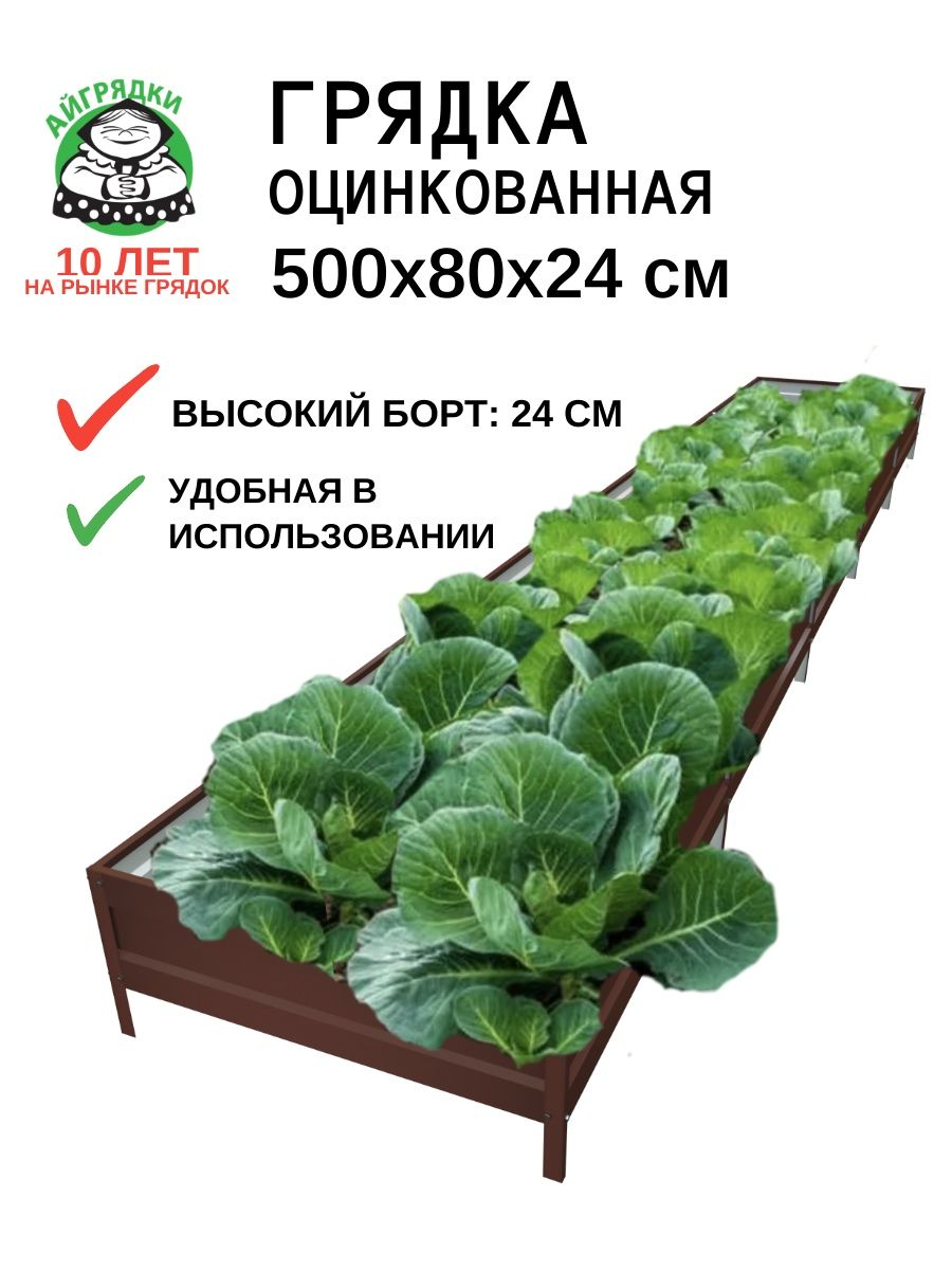 Грядка оцинкованная 0,8х5 м, высота 24 см, темно-коричневая