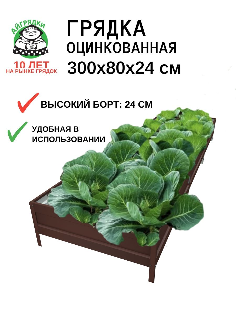Грядка оцинкованная 0.8х3м, высота 24 см, темно-коричневая