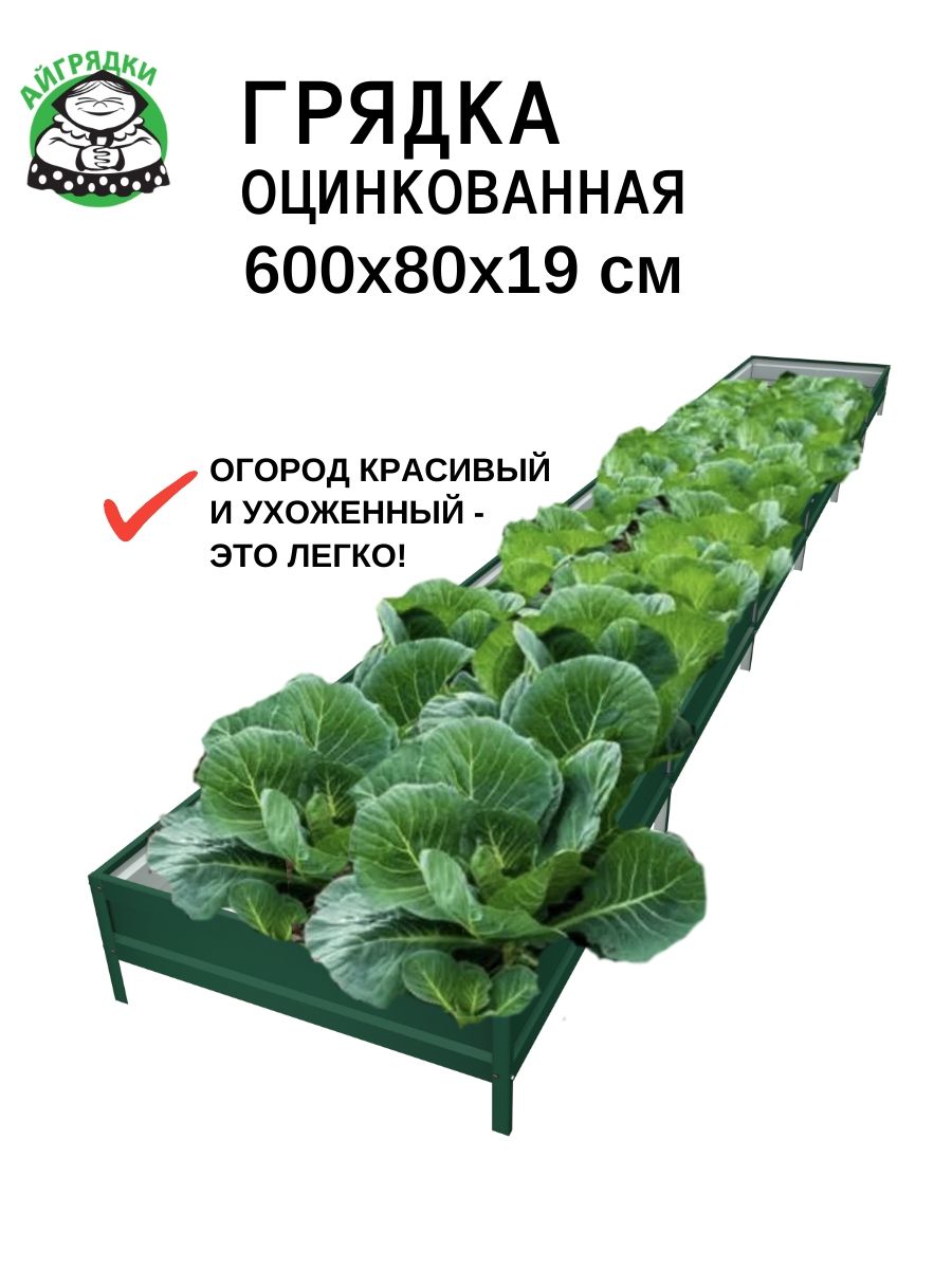 Грядка оцинкованная усиленная 6х0.8х0.19 м, зелёная