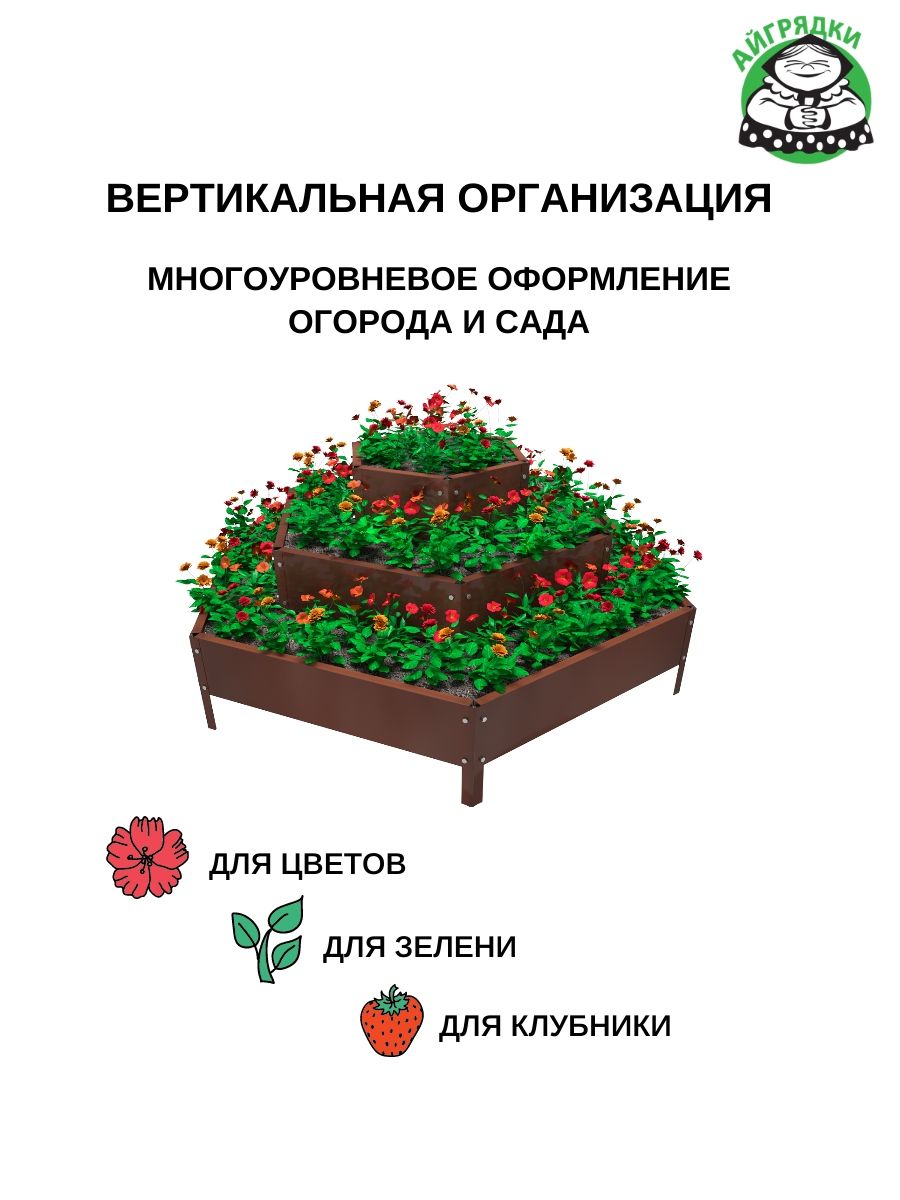Клумба оцинкованная трёхъярусная 140-100-60см, борт 19см, тёмно-коричневая