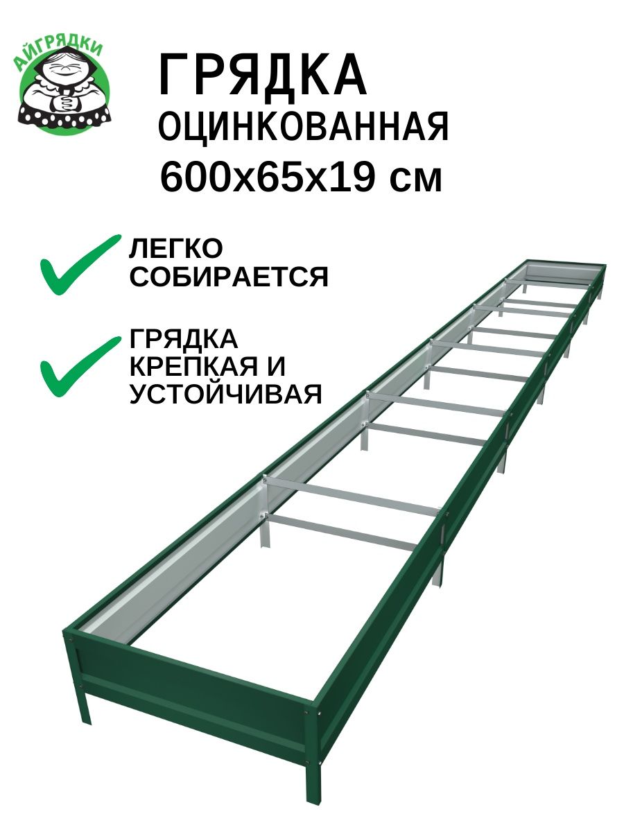 Грядка оцинкованная усиленная 6х0.65х0.19 м, темно-зеленая